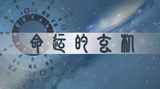 江湖民间八字算命术