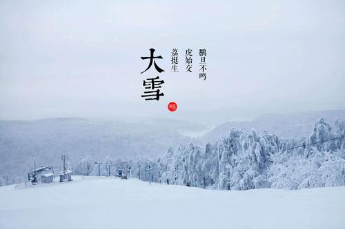 二十四节气之大雪