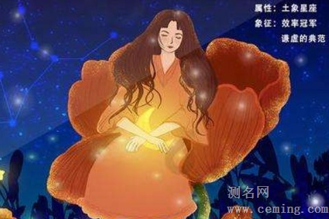 处女座男生选择老婆的标准